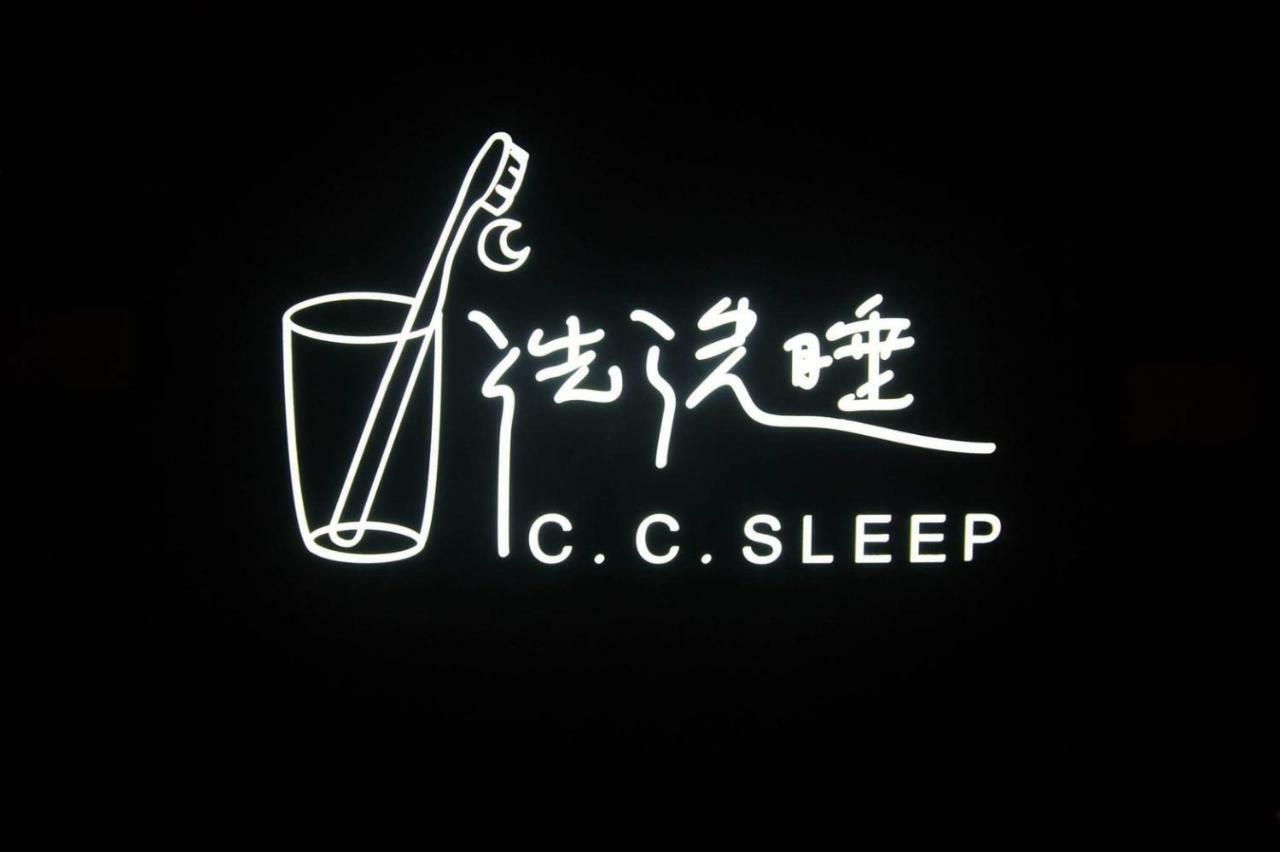 شقة C.C. Sleep ماغونغ المظهر الخارجي الصورة